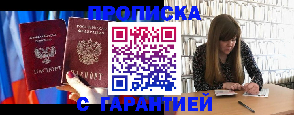 прописка гарантия в Егорьевске