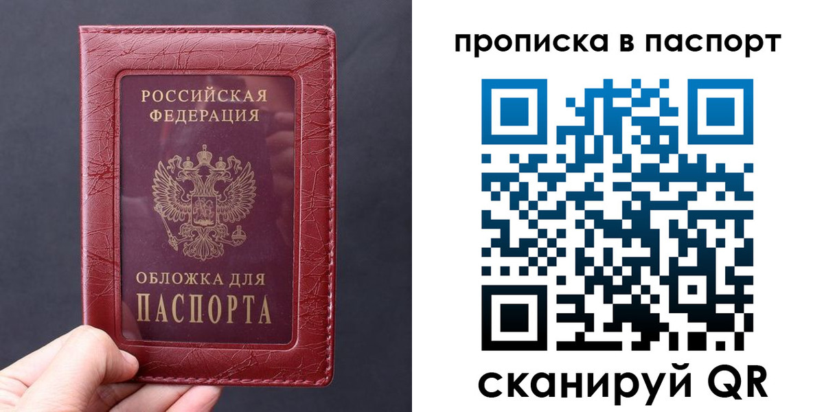 прописка в квартире в Егорьевске