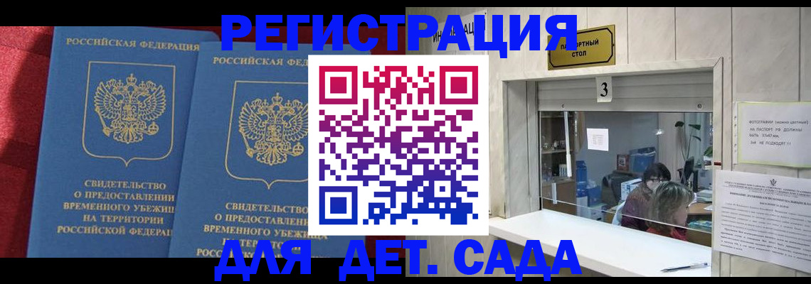 прописка ребенка в Егорьевске