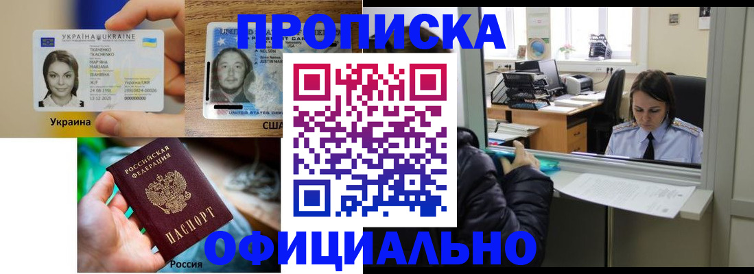 временная регистрация купить в Егорьевске