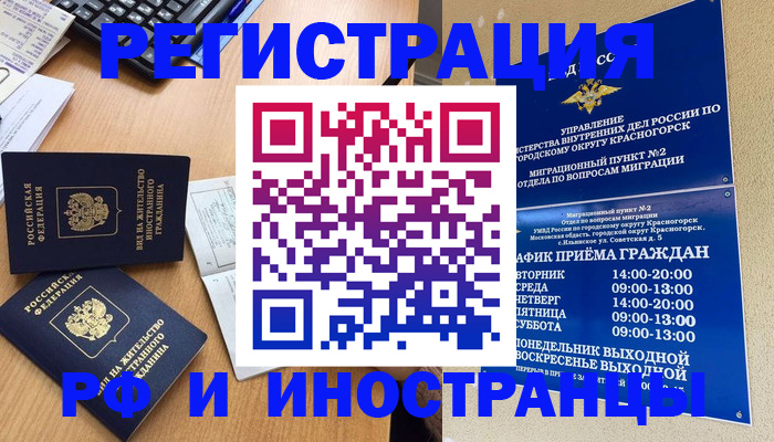 временная регистрация собственник в Егорьевске