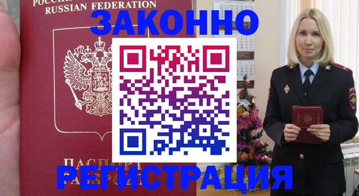 временная регистрация гарантия в Егорьевске