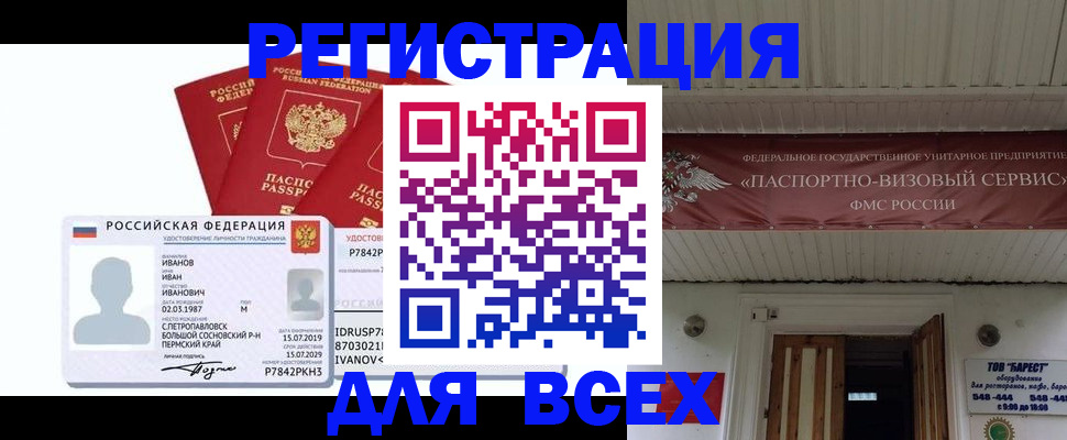 временная регистрация в Егорьевске