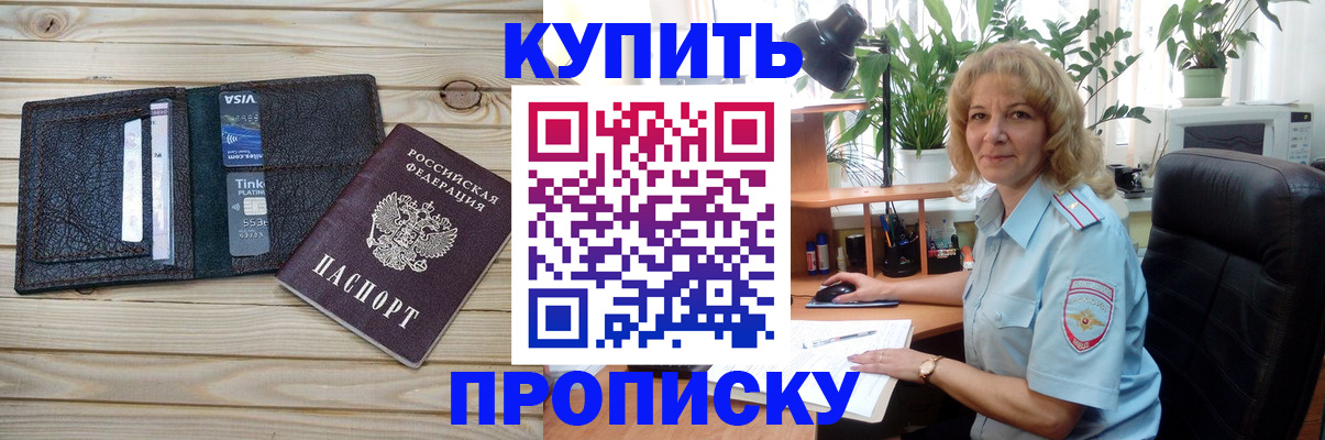 временная прописка в Егорьевске
