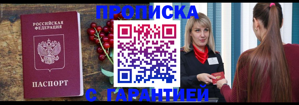 временная регистрация для школы в Егорьевске